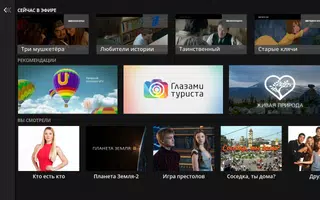 Ufanet TV تصوير الشاشة 7