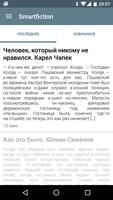 Smartfiction-poster