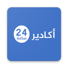 جريدة أكادير 24  -  Agadir24-icoon