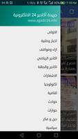 جريدة أكادير 24  -  Agadir24 screenshot 1
