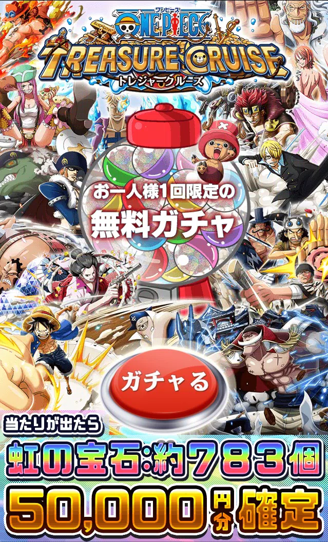 Android向けの トレクル 虹の宝石大量ゲット Apkをダウンロードしましょう