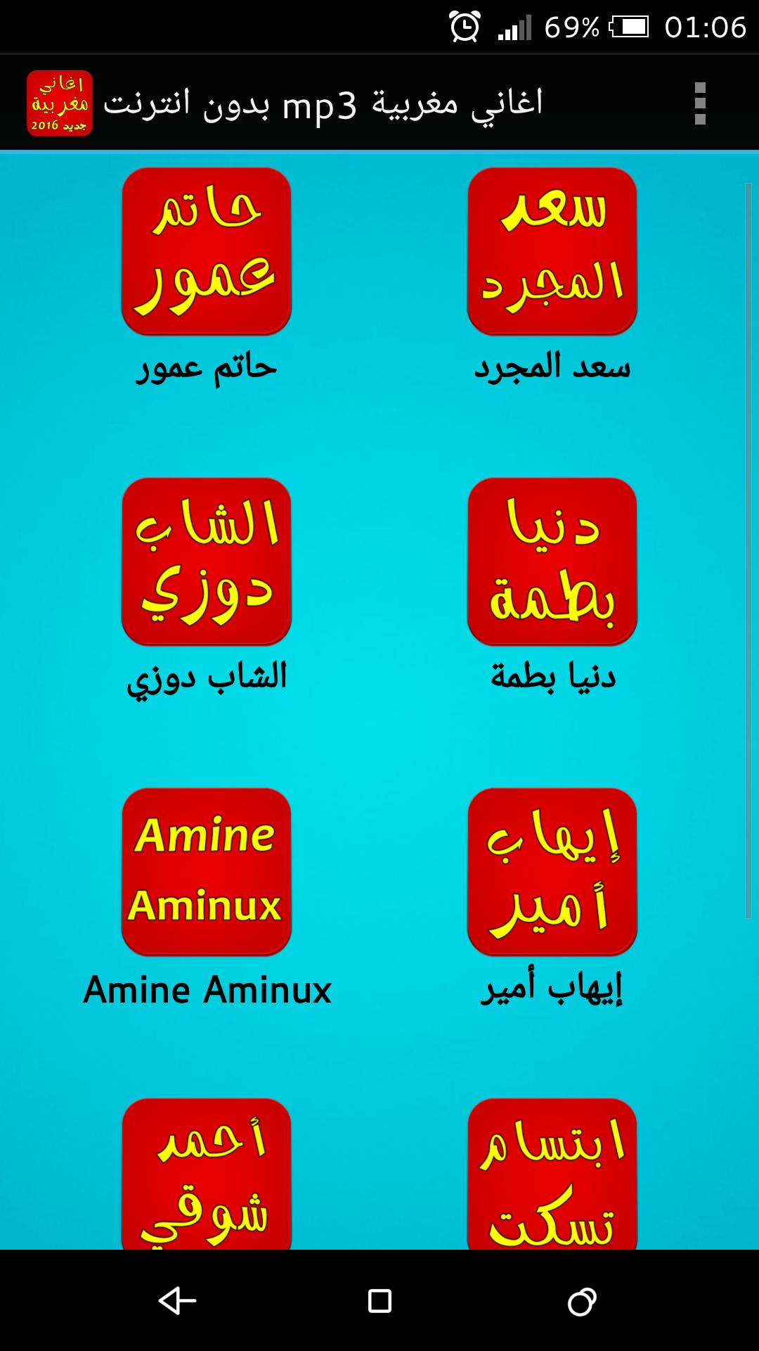 اغاني مغربية Mp3 بدون انترنت For Android Apk Download