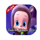 أغاني مضحكة دون نت APK