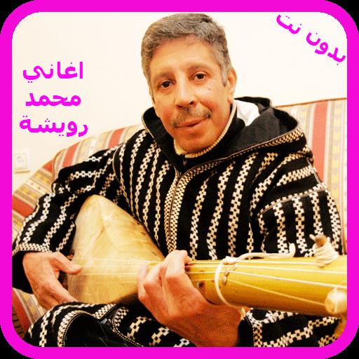 Descarga de APK de اغاني محمد رويشة بدون انترنت - Mohamed Rouicha para  Android
