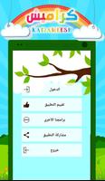 كراميش : أغاني وأناشيد أطفال Screenshot 2