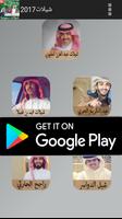 اغاني شيلات سعودية 2019 poster