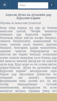 Ахволи Дузах ва дузахиён дар Қуръони карим ảnh chụp màn hình 1
