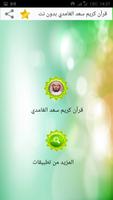 القرآن كامل سعد الغامدي بدون نت poster