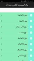 القرآن كامل سعد الغامدي بدون نت screenshot 1