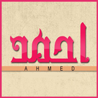 اجمل صور ورمزيات اسم احمد 2016 아이콘