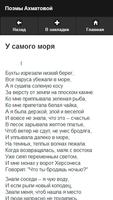 Ахматова А.А. скриншот 2