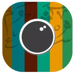 تصميم - الكتابة على الصور APK 下載