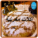 أطباق مغربية APK