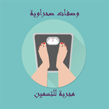 وصفات صحراوية مجربة للتسمين