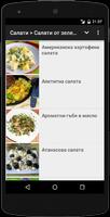Рецепти screenshot 3