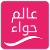 عالم حواء APK
