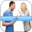 صور رسائل عتاب APK