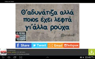 Ατάκα επί τόπου! screenshot 3