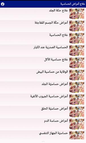 علاج أمراض الحساسية For Android Apk Download
