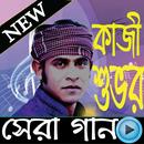 Kazi Shuvo কাজী শুভ APK