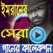 Imran Mahmud ইমরান মাহমুদ