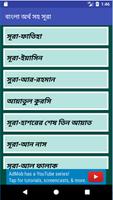 برنامه‌نما সূরা,দোয়া,ও মাসআলা বাংলা অনুবাদ/Sura,Dowa,Masala عکس از صفحه