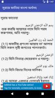برنامه‌نما সূরা,দোয়া,ও মাসআলা বাংলা অনুবাদ/Sura,Dowa,Masala عکس از صفحه