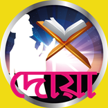 Islamic Dua Quran Recitations