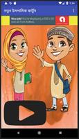 নতুন ইসলামিক কার্টুন/New_Islamic_Cartoon-poster
