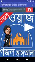 ওয়াজ ও গজল plakat