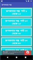 রূপকথার গল্প/rupkothar golpo скриншот 2