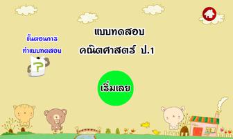 คณิตศาสตร์ ป.1 截圖 2