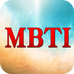 MBTI職業性格測試(完整版)