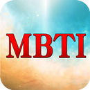 MBTI職業性格測試(完整版) APK