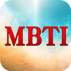 MBTI職業性格測試(完整版) आइकन
