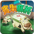 大王Online 賓果麻將 APK