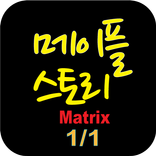 메이플 스토리_5분 단어장