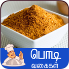 Masala Powder recipe tamil icône