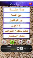 مواعظ screenshot 1