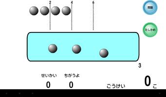 かずをかぞえよう！ स्क्रीनशॉट 1