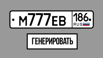 Генератор номеров スクリーンショット 3