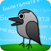 Скороговорки - Русский язык