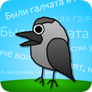 Скороговорки - Русский язык APK