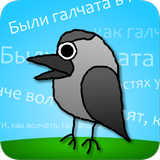 Скороговорки أيقونة