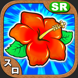 スロット 沖スロ 沖うら! ハイビスカス裏モノシミュレータ 