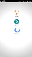 اسأل طبيبك - العيادات screenshot 1