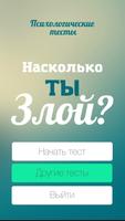 Тест на злость Poster