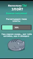 Тест на злость ảnh chụp màn hình 2
