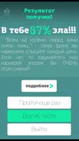 Тест на злость ảnh chụp màn hình 3