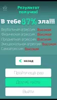 Тест на злость ảnh chụp màn hình 4